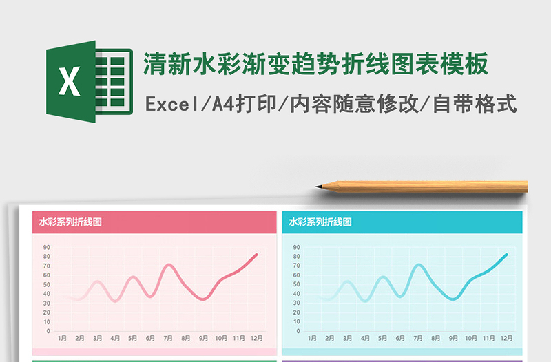 2022年清新水彩渐变趋势折线图表模板免费下载