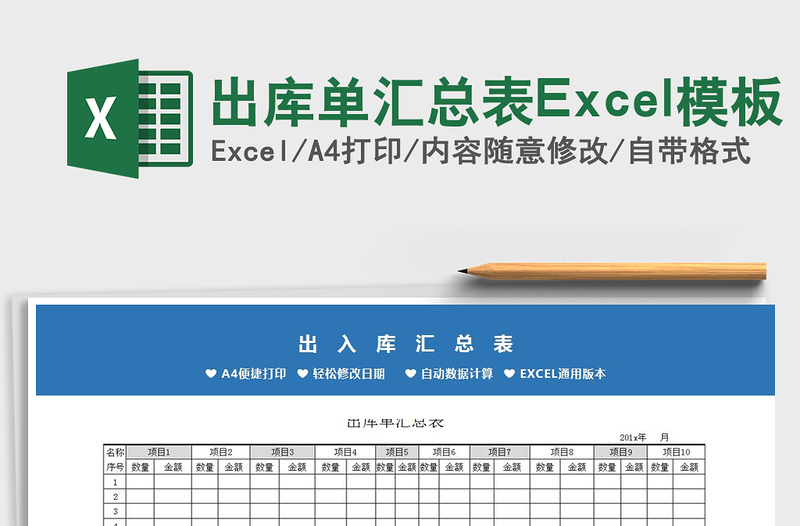 2022出库单汇总表Excel模板免费下载