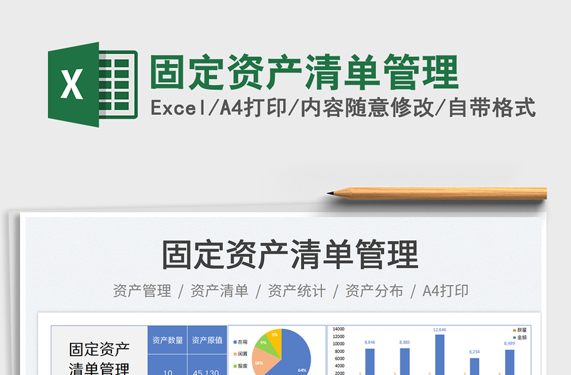 固定資產(chǎn)清單管理