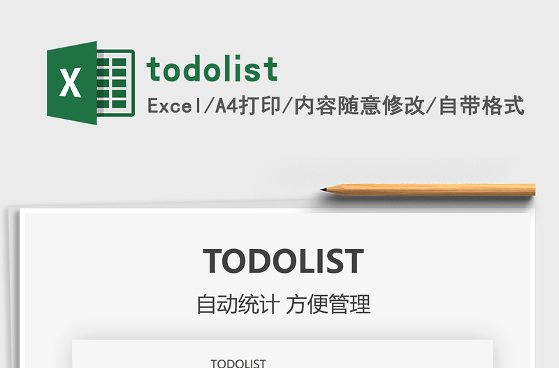 2022todolist免费下载