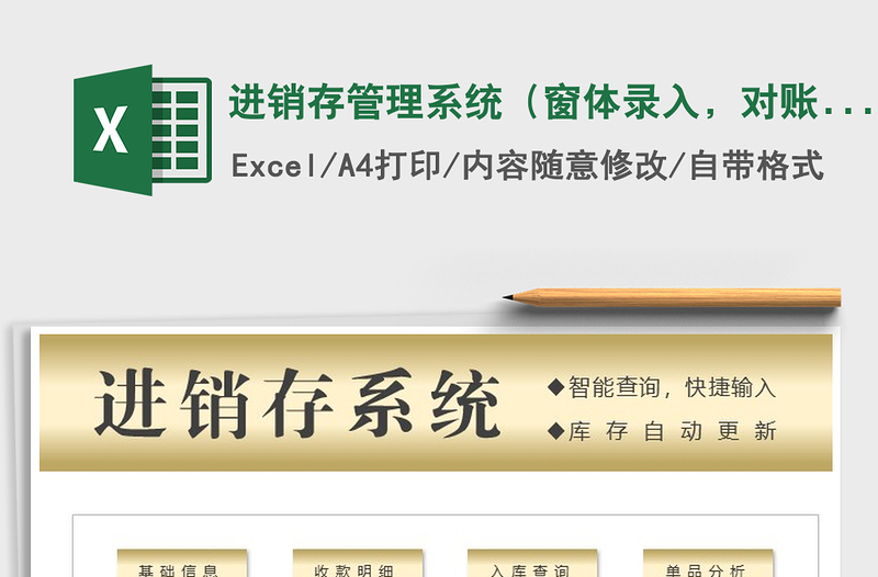 2021年進(jìn)銷存管理系統(tǒng)（窗體錄入，對賬查詢）