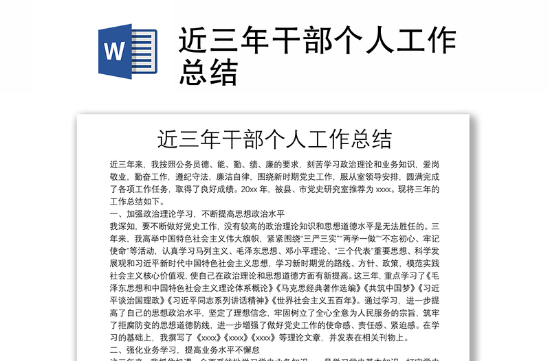 近三年干部個人工作總結(jié)