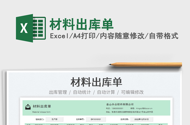 2023材料出庫單免費(fèi)下載