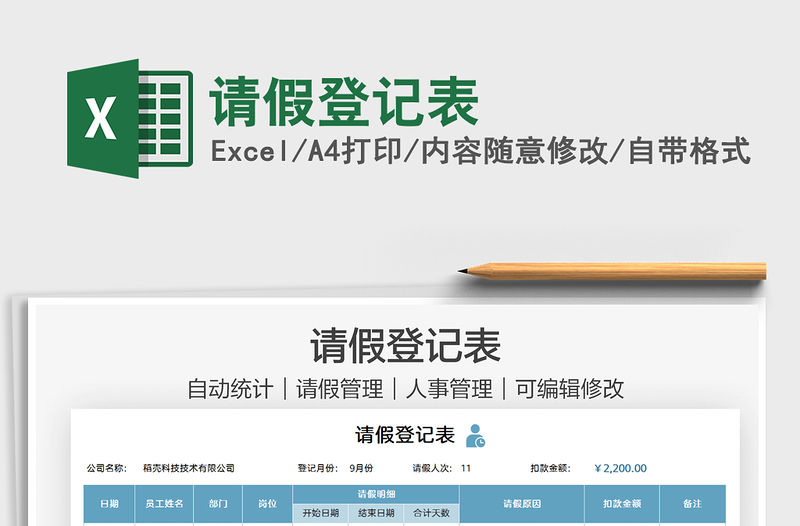 2021請假登記表免費下載