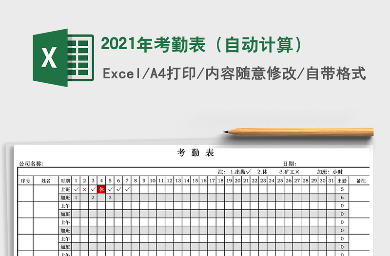 2021年考勤表（自動計算）