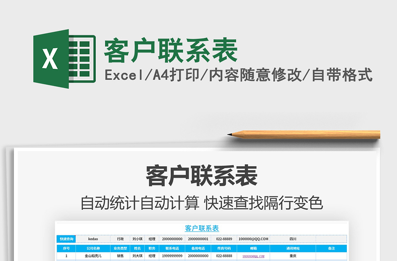 2021年客戶聯(lián)系表