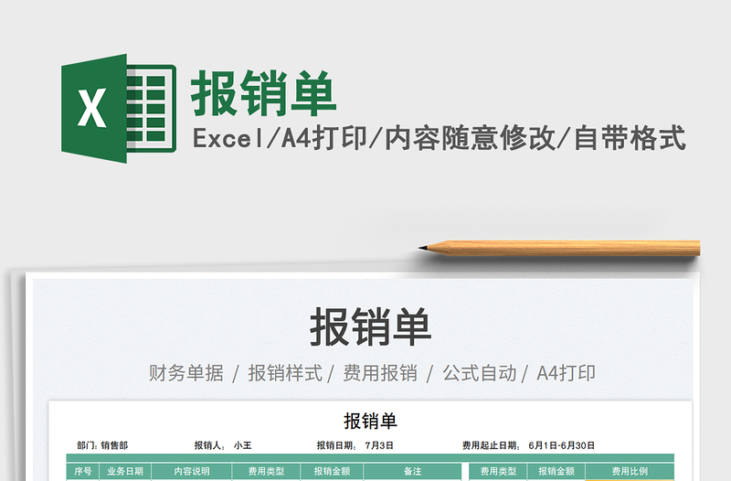 2023報銷單免費下載
