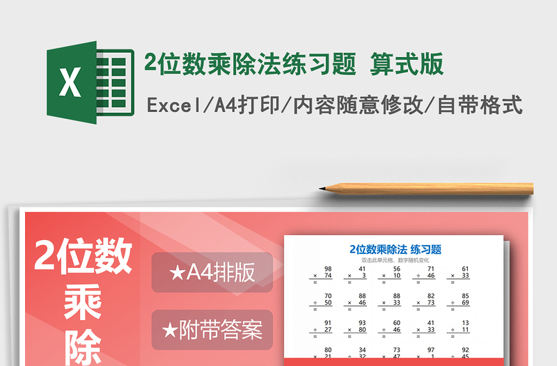2021年2位數(shù)乘除法練習(xí)題 算式版