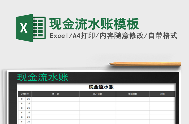 2021年現(xiàn)金流水賬模板