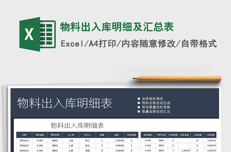 2021年物料出入庫明細及匯總表