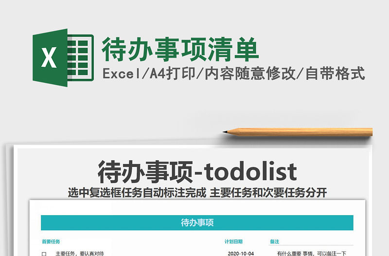 2022待辦事項清單免費下載