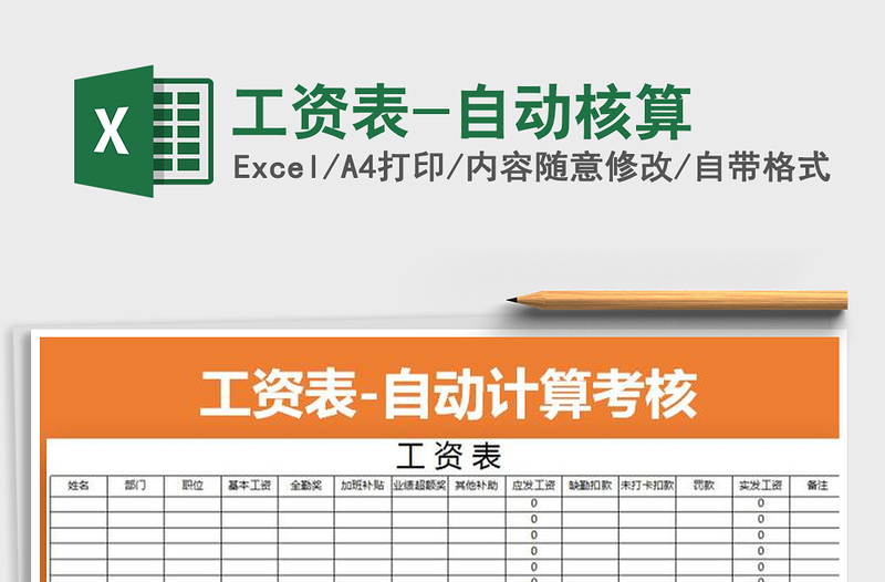 2022年工資表-自動核算免費下載