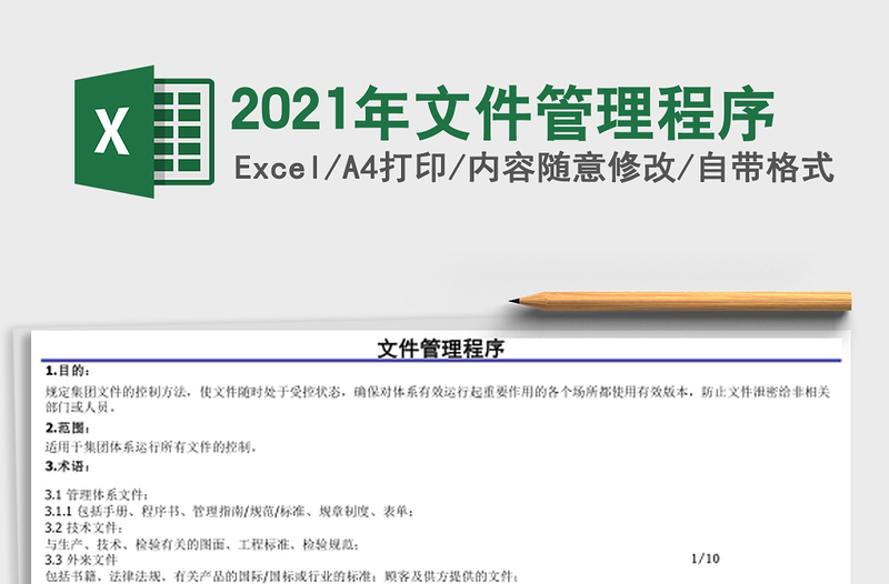 2021年文件管理程序