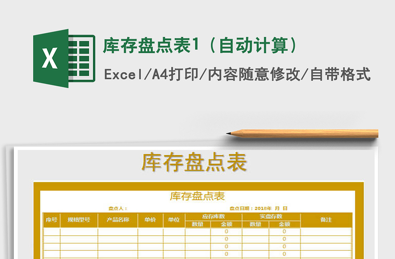 2022年庫存盤點表1(自動計算)免費下載