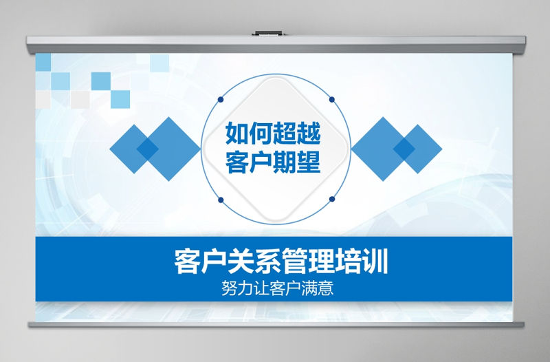 客戶關系管理ppt