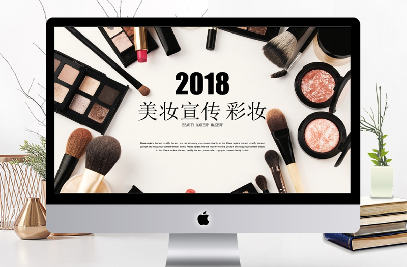化妝品高端時(shí)尚美妝宣傳彩妝時(shí)尚化妝PPT
