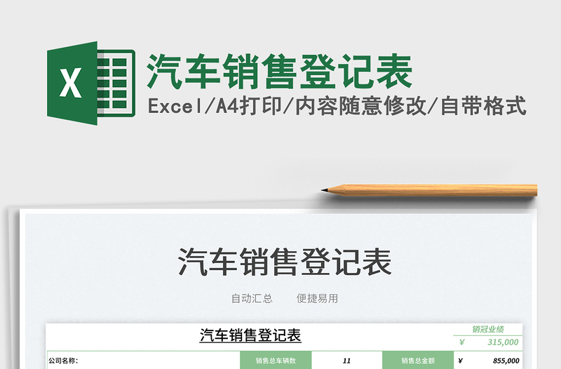 2022汽車銷售登記表免費下載