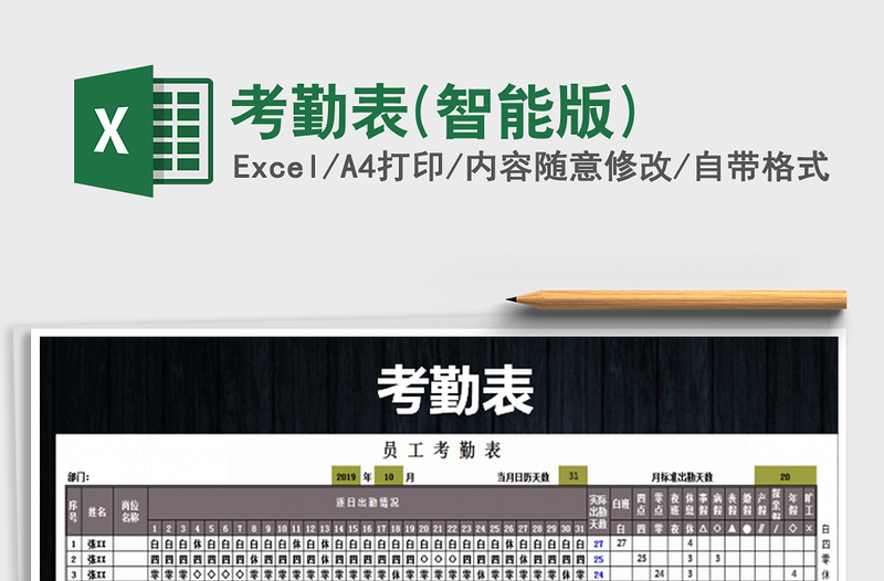 2021年考勤表(智能版)