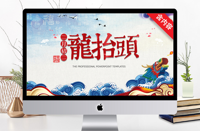 中國(guó)風(fēng)二月二龍?zhí)ь^文化習(xí)俗PPT
