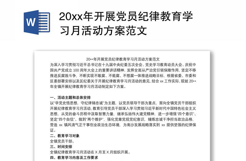 20xx年開展黨員紀律教育學習月活動方案范文