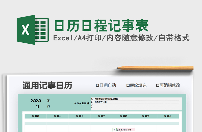 2021年日歷日程記事表