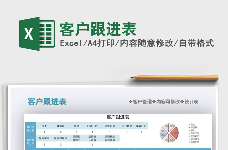 2021年客戶跟進(jìn)表