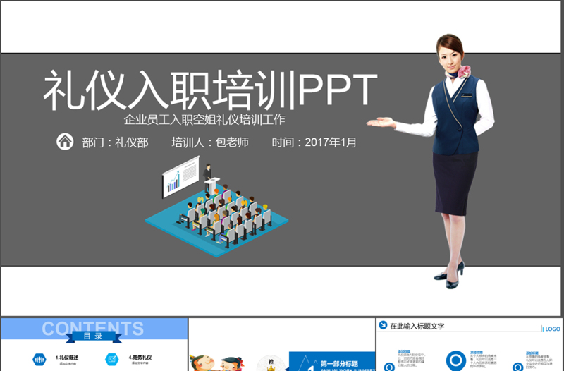企業(yè)公司入職禮儀空姐培訓PPT