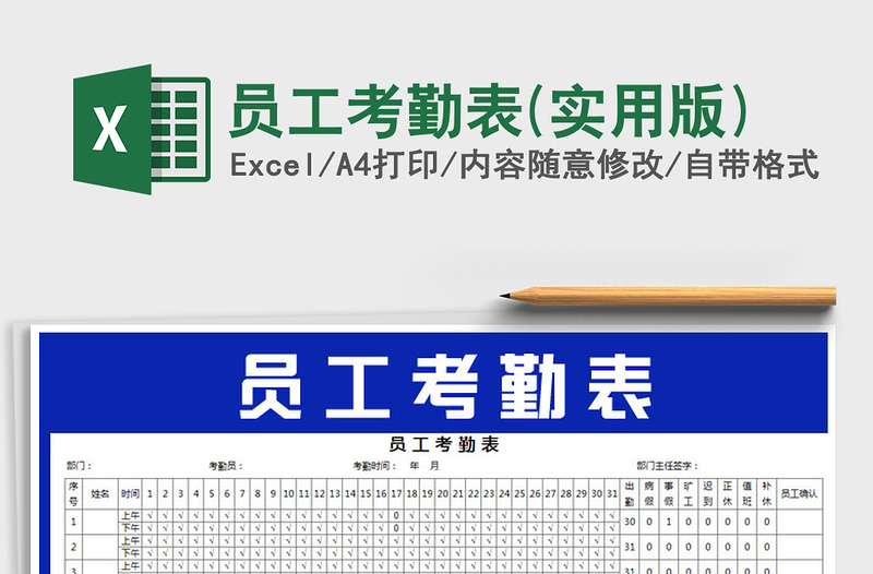 2021年员工考勤表(实用版)