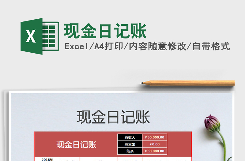 2022年現(xiàn)金日記賬免費(fèi)下載