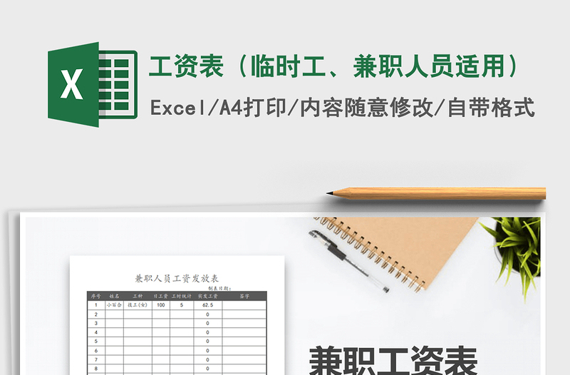 2021年工資表（臨時工、兼職人員適用）