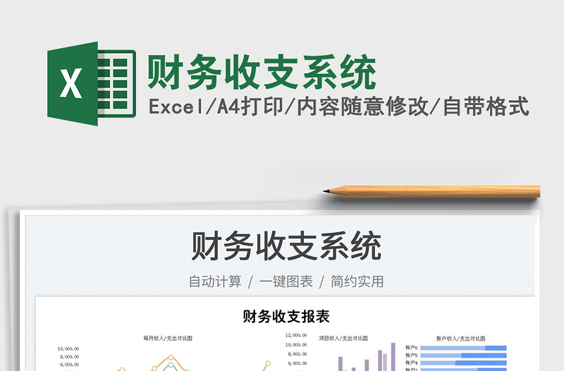 2023財(cái)務(wù)收支系統(tǒng)免費(fèi)下載