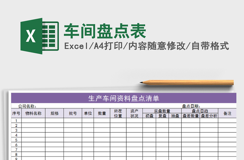 2021年车间盘点表