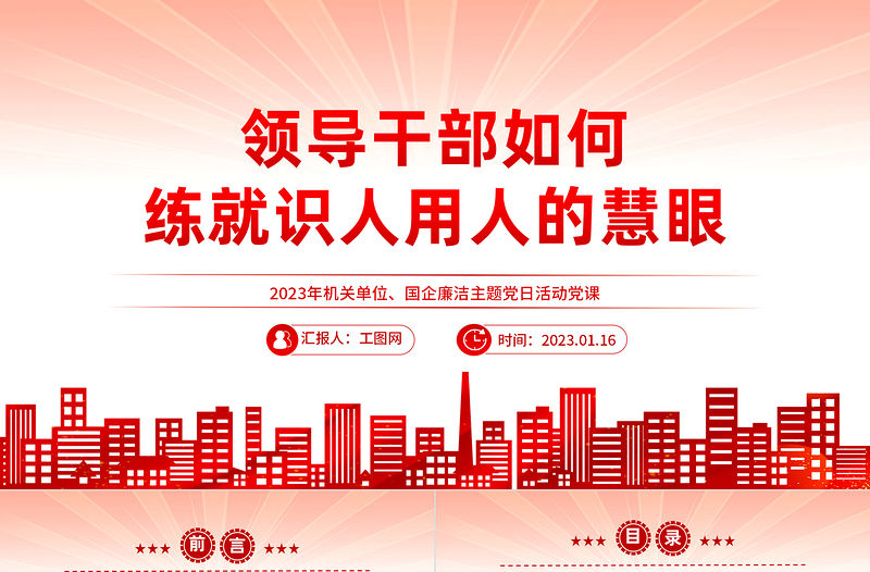 2023全面加強練兵備戰提高人民軍隊打贏能力PPT大氣黨建風黨員干部學習教育專題黨課黨建課件模板