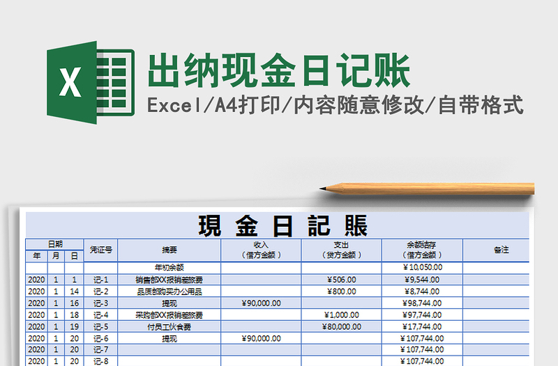 2021年出纳现金日记账