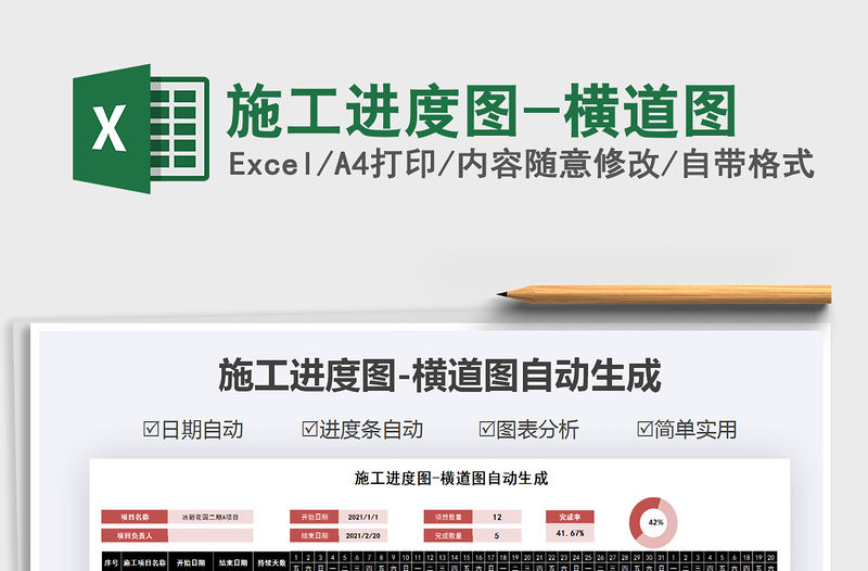 2021年施工進度圖-橫道圖