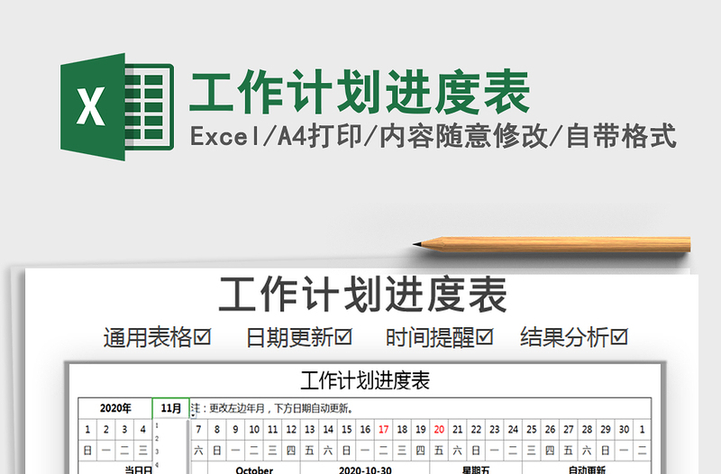 2021年工作計(jì)劃進(jìn)度表