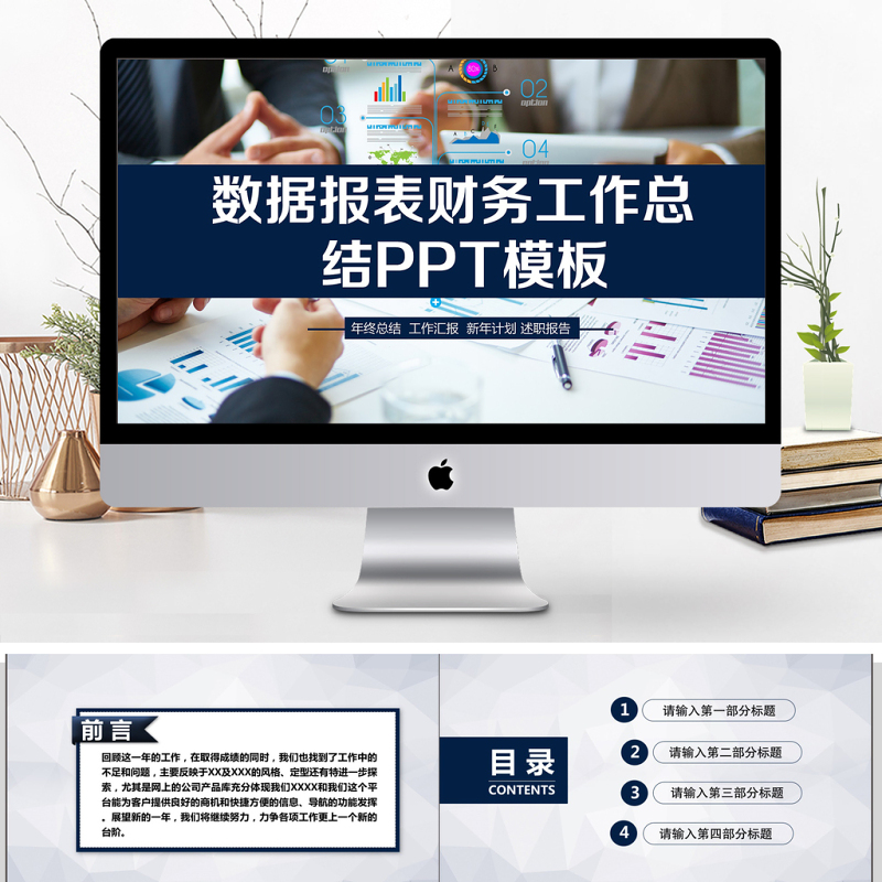 数据报表财务工作总结PPT模板 数据报表财务工作总结PPT模板