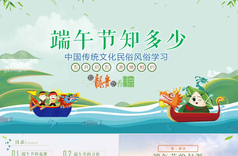 原創(chuàng)2021端午傳統(tǒng)文化節(jié)日風(fēng)俗民俗粽子龍舟-版權(quán)可商用