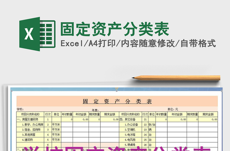 2021年固定資產分類表