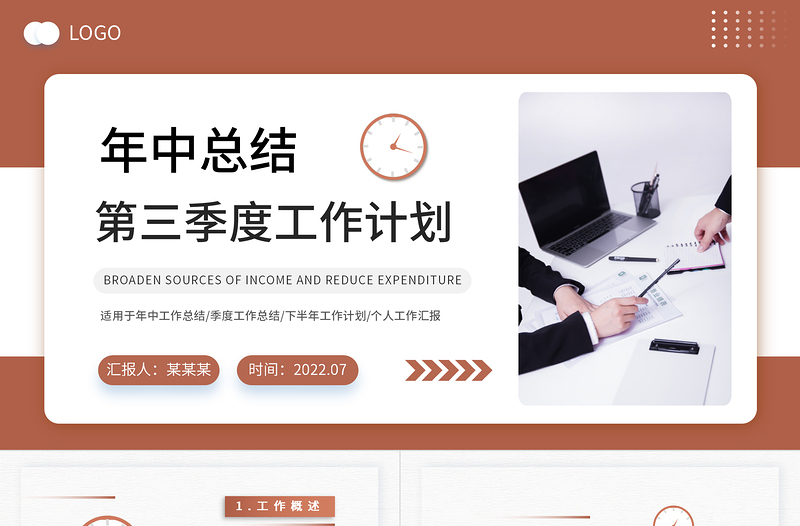 2022年中總結(jié)計(jì)劃PPT金棕色極簡(jiǎn)風(fēng)季度工作總結(jié)工作計(jì)劃述職匯報(bào)模板