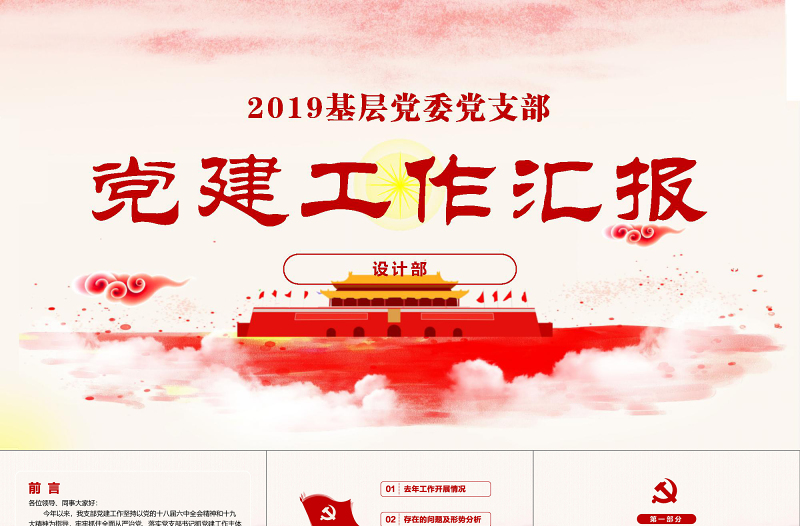 2019年黨建工作匯報PPT模板
