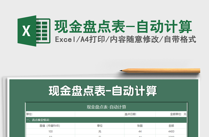 2021年現(xiàn)金盤點表-自動計算免費下載