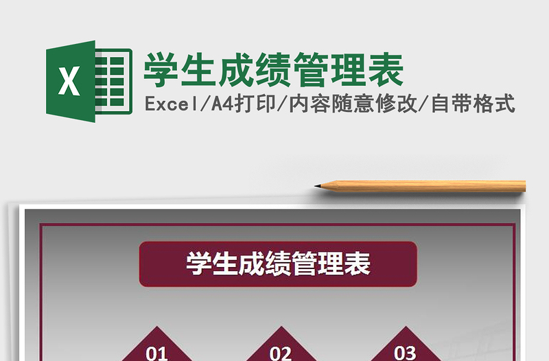 2021年學(xué)生成績(jī)管理表