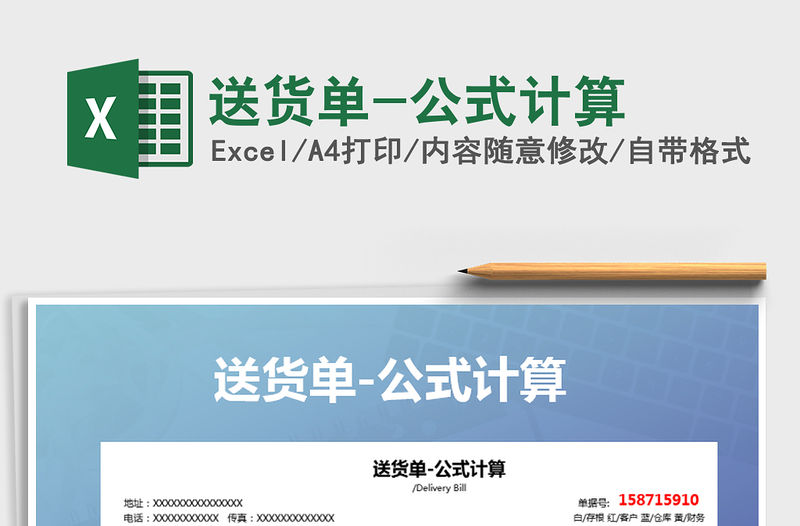 2021年送貨單-公式計算