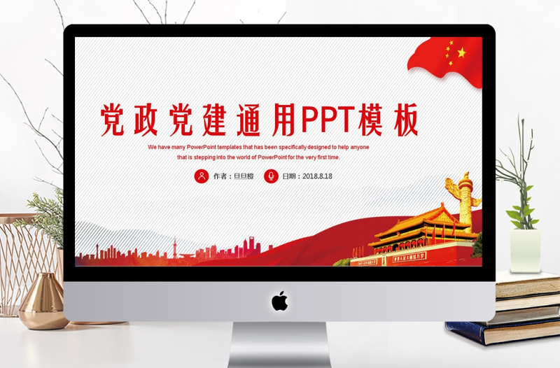 簡約大氣廉潔黨政黨建匯報PPT