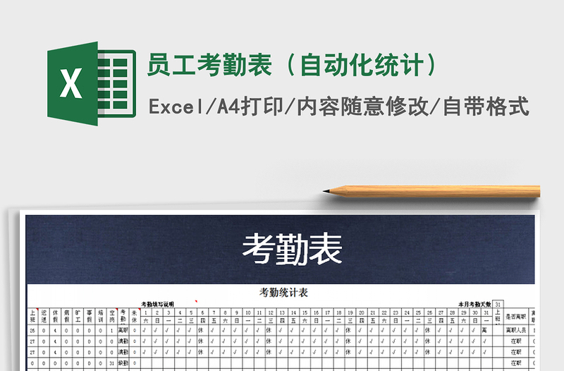 2021年員工考勤表(自動化統(tǒng)計(jì))免費(fèi)下載