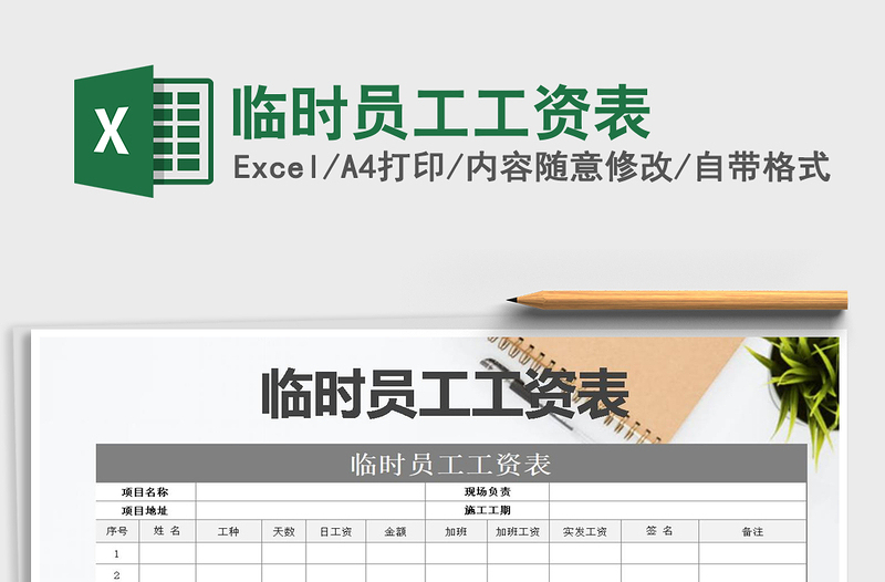 2021年臨時員工工資表