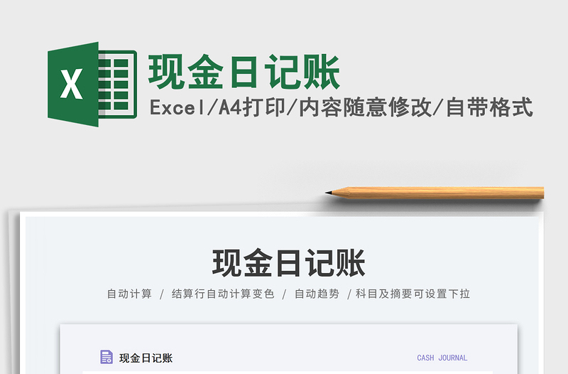 2023現(xiàn)金日記賬免費下載