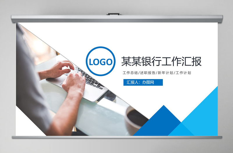 中國(guó)建設(shè)銀行建行總結(jié)匯報(bào)PPT