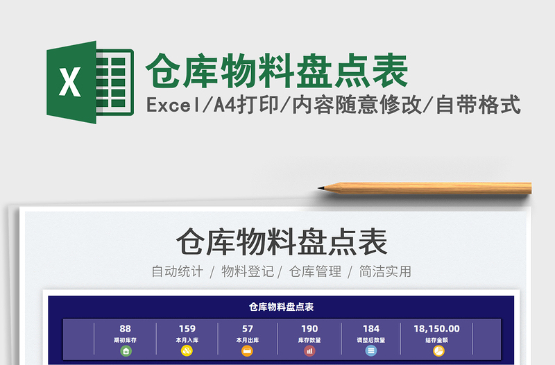 2021倉庫物料盤點表免費下載